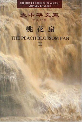 The Peach Blossom (Library of Chinese Classics) (New World Press) (image)